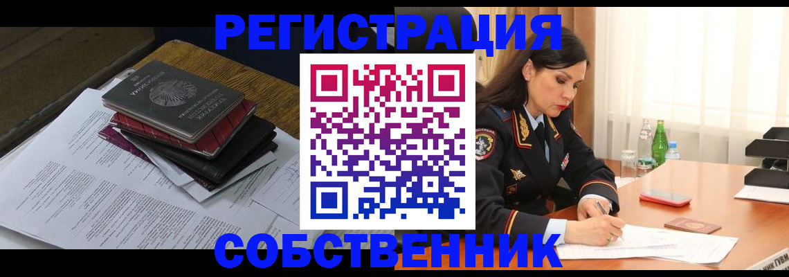 временная регистрация купить в Самарской области